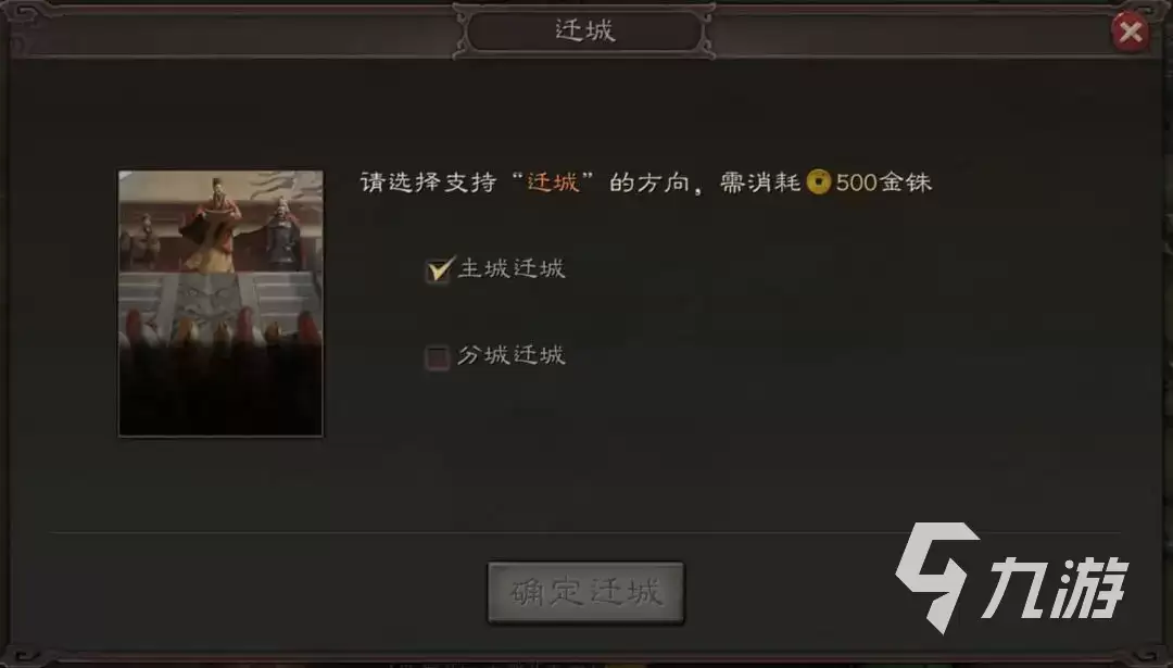三国志战略版迁城条件有哪些 三国志战略版迁城方法分享