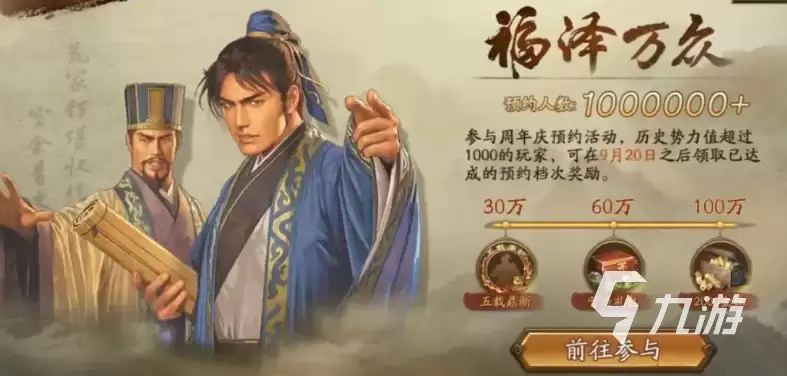 三国志战略版五周年活动有哪些 三国志战略版5周年活动一览