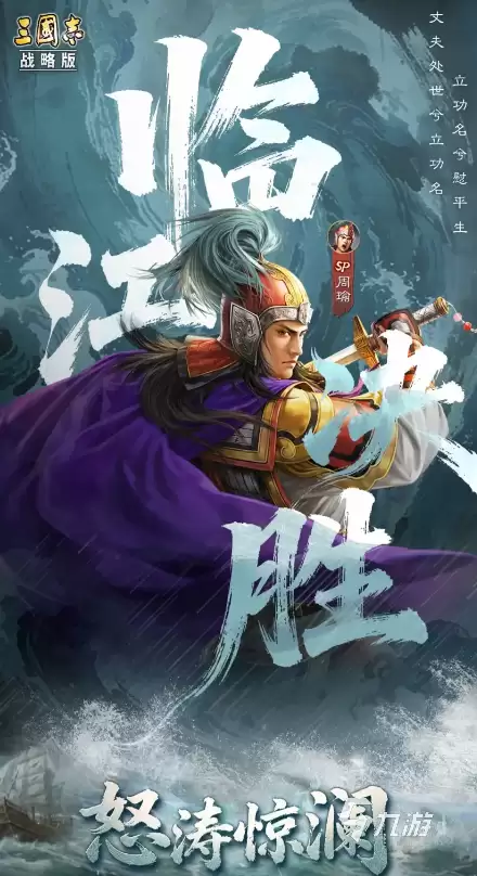 三国志战略版2026元旦活动有什么 三国志战略版2026元旦活动介绍