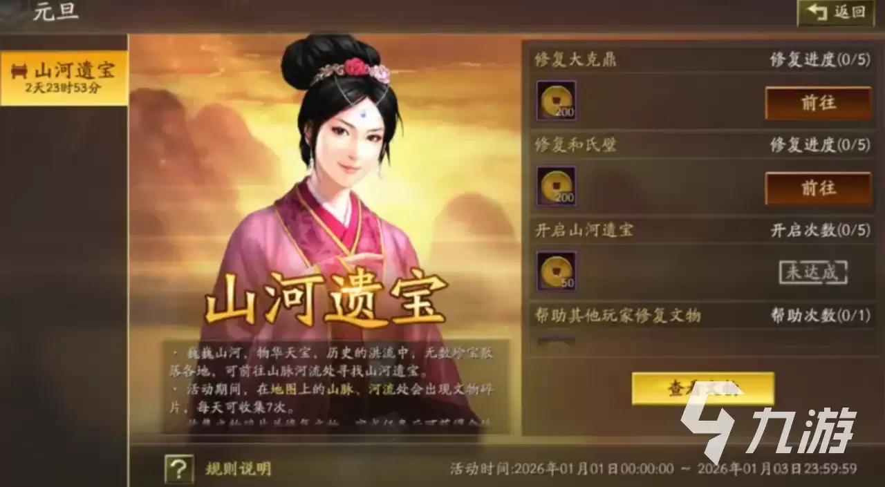 三国志战略版2026元旦活动有什么 三国志战略版2026元旦活动介绍