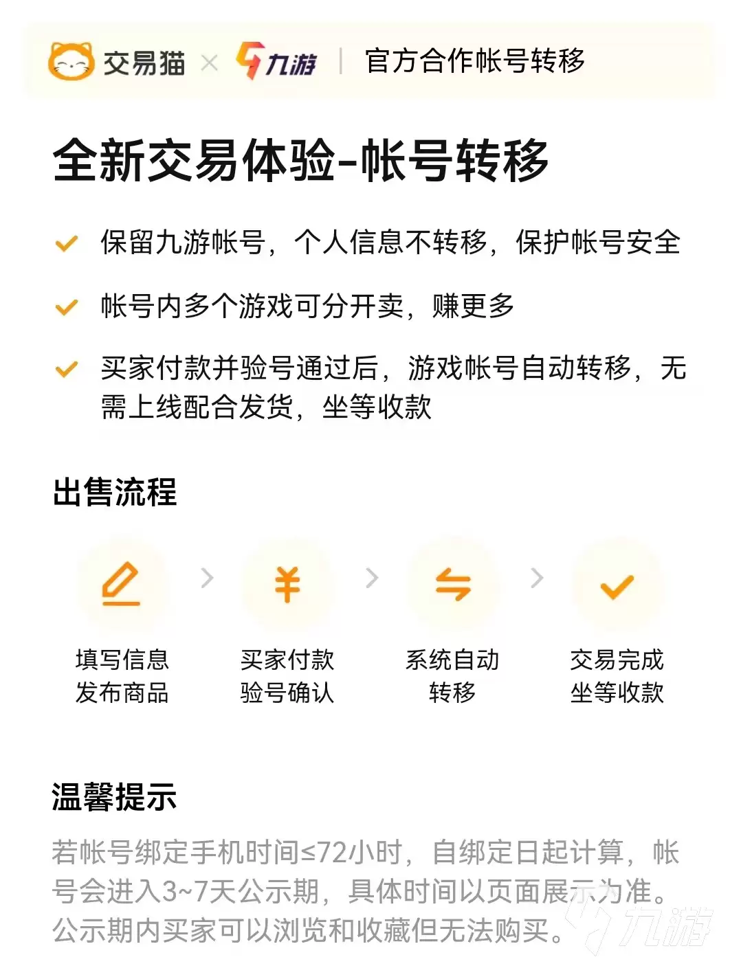 2026年三国志战略版账号出售指南:6大交易平台安全交易实操与避坑要点