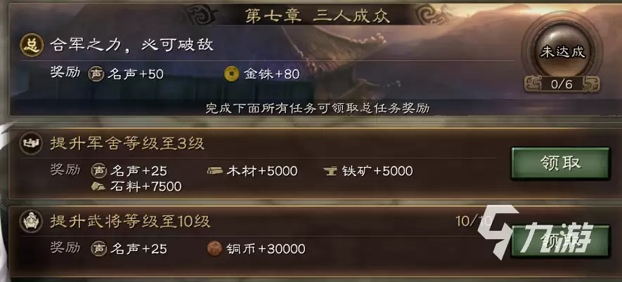 三国志战略版第七章任务怎么玩 三国志战略版第七章任务攻略