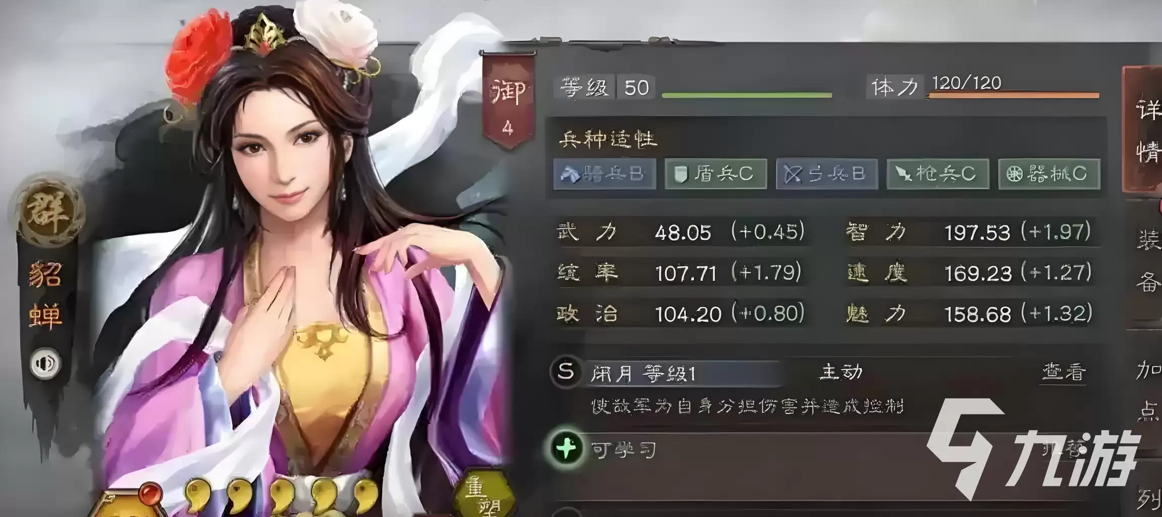 三国志战略版闭月盾阵容搭配攻略 三国志战略版闭月盾阵容怎么搭配