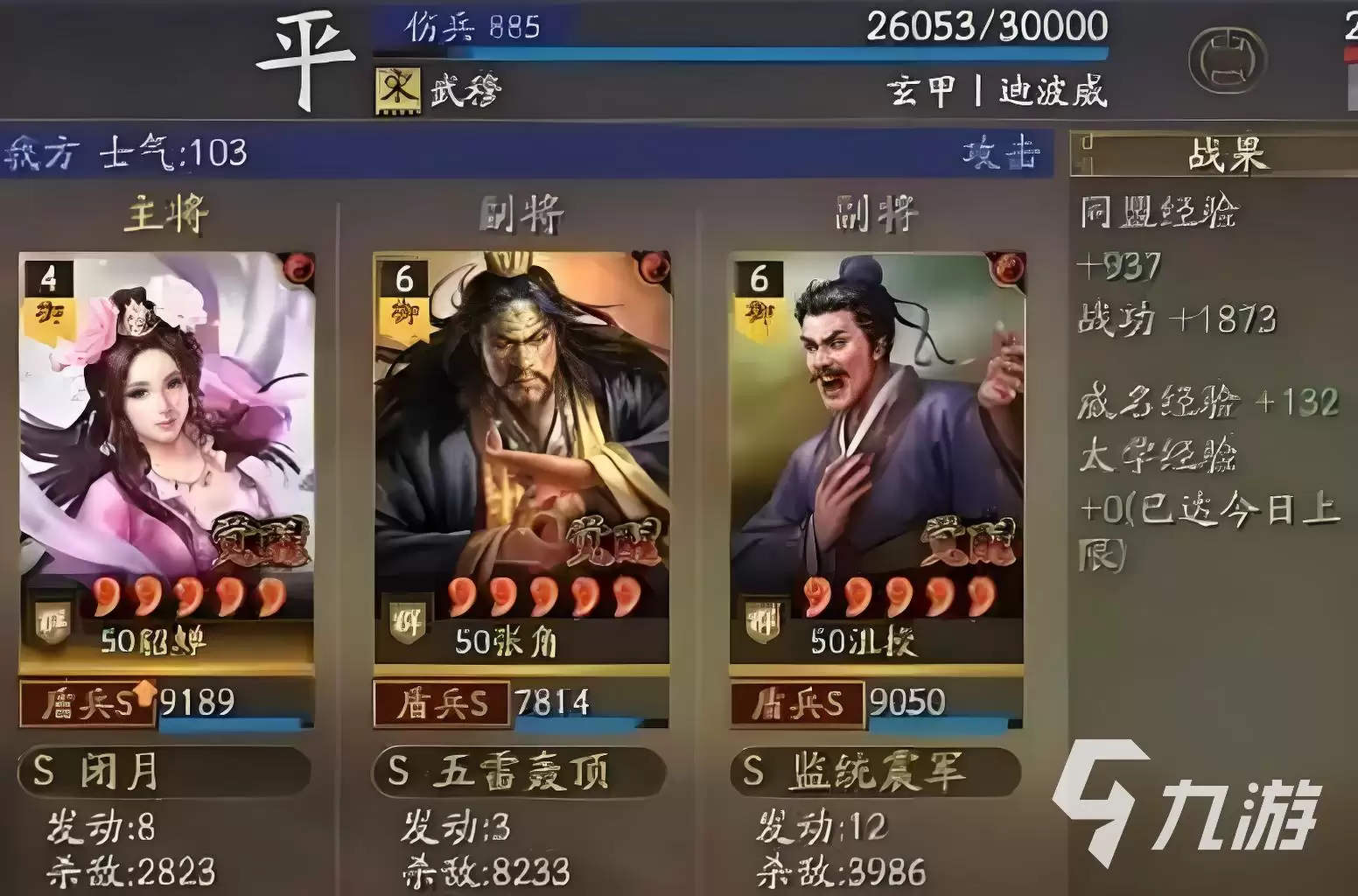 三国志战略版闭月盾阵容搭配攻略 三国志战略版闭月盾阵容怎么搭配
