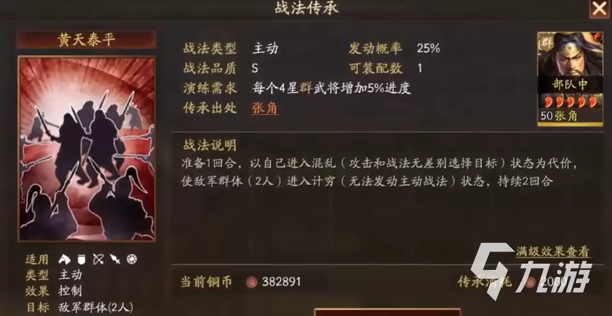 三国志战略版张角怎么样 三国志战略版张角最强阵容推荐