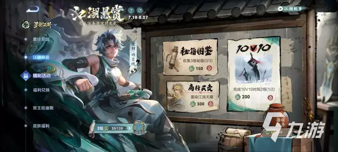 王者荣耀墨染江湖天幕祈愿活动介绍 墨染江湖天幕祈愿活动内容有哪些