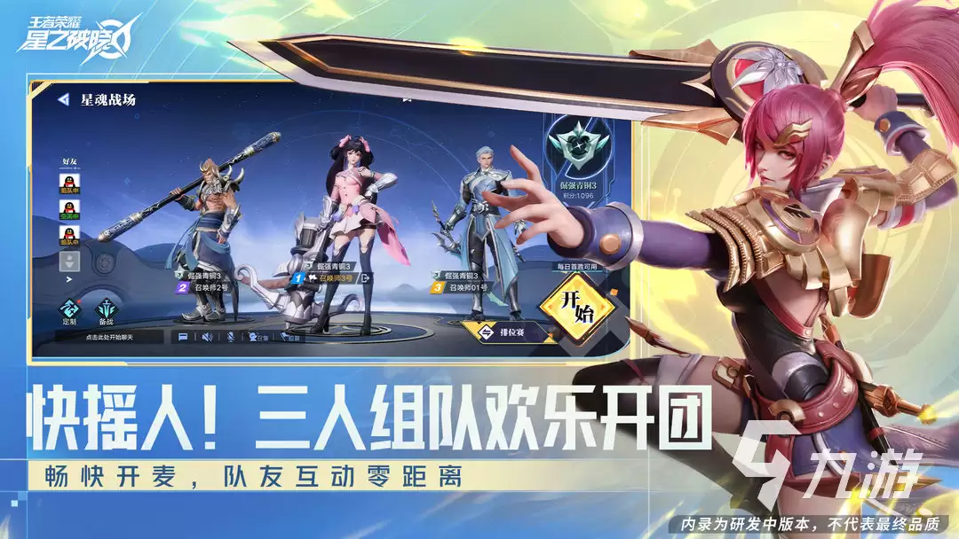 王者荣耀星之破晓公测时间介绍 王者荣耀星之破晓哪里下载