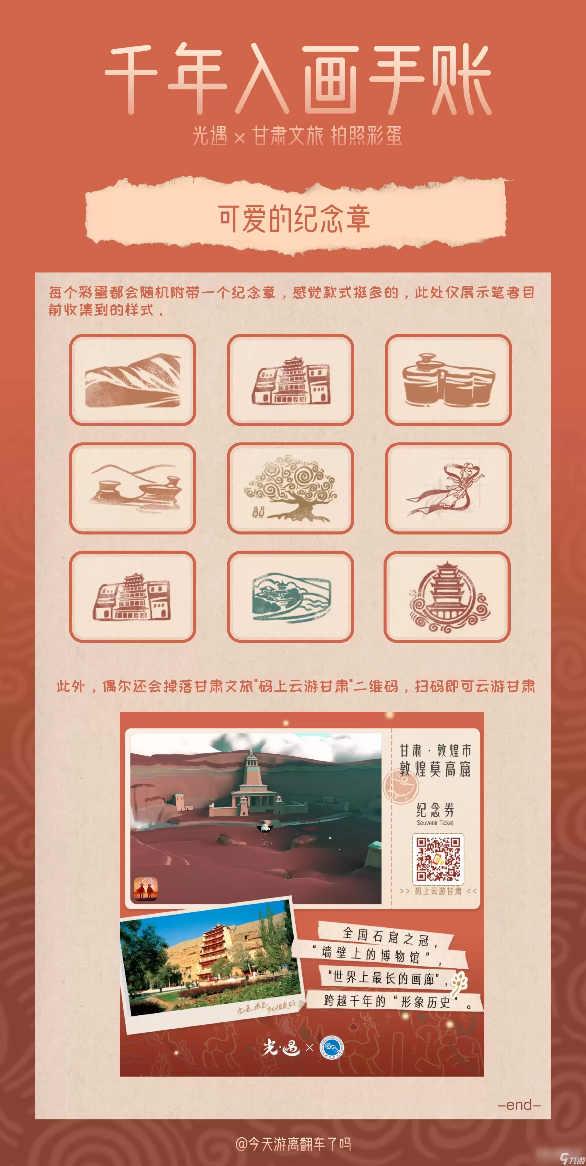 《光遇》千年入画手账活动玩法攻略
