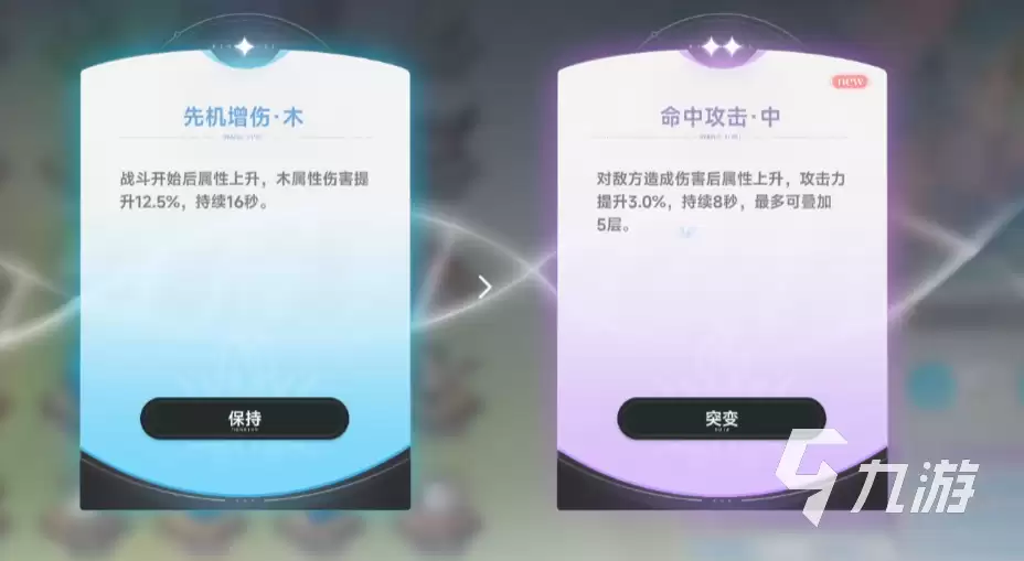 蓝色星原旅谣因子突变是什么 蓝色星原因子突变效果介绍