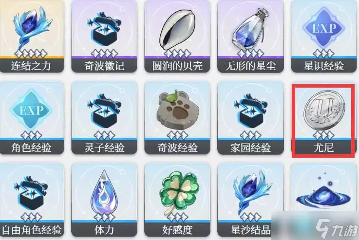 蓝色星原旅谣尤尼币用途一览