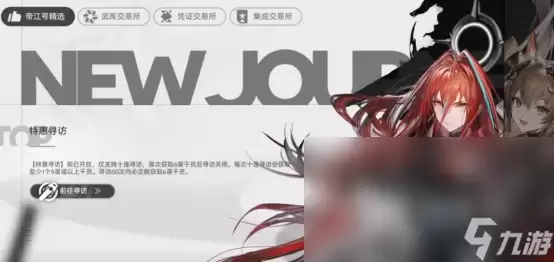 明日方舟终末地有抽卡吗明日方舟终末地抽卡的机制解析