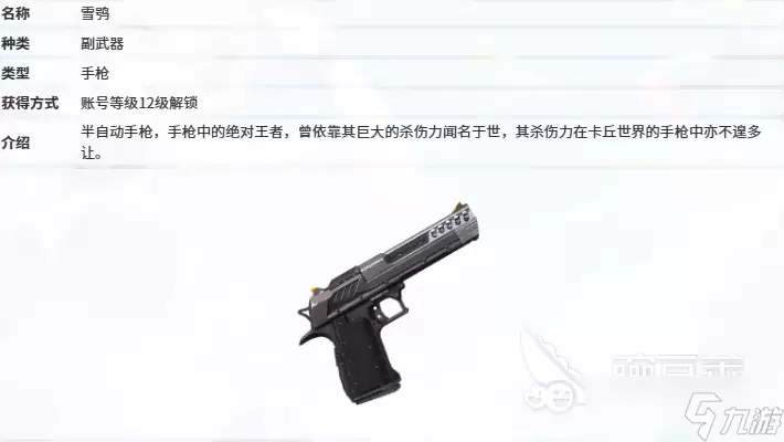 卡拉彼丘手游副武器哪个好 卡拉彼丘副武器选择推荐