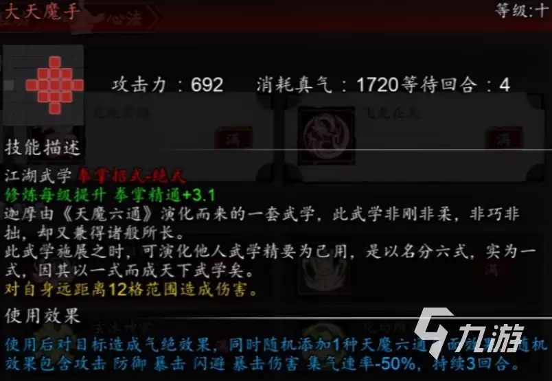 逸剑风云决手机版天魔传承最强搭配攻略