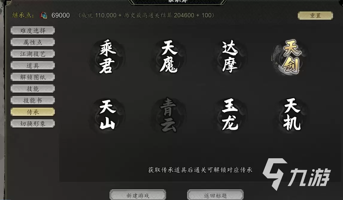 逸剑风云决手机版天剑传承解锁方法详解