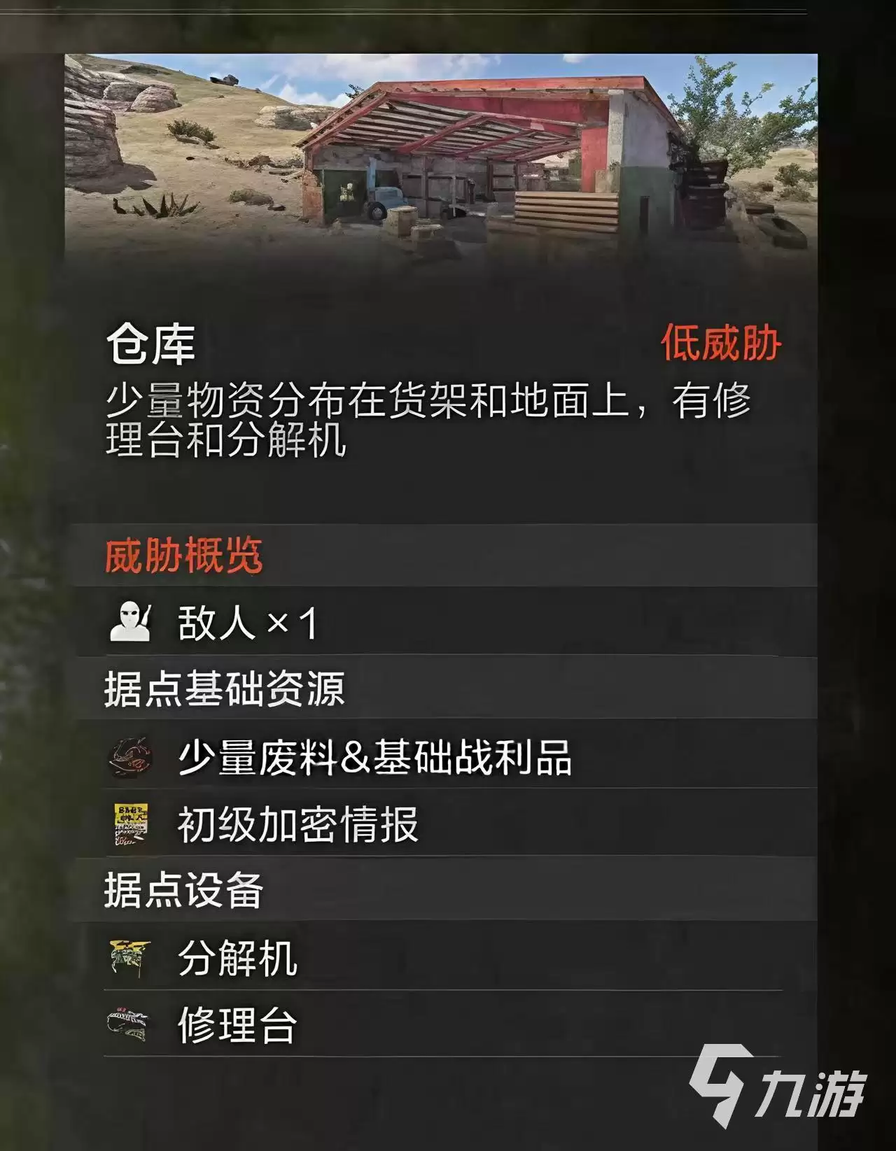 失控进化手游仓库物资有哪些 失控进化手游仓库物资探索攻略