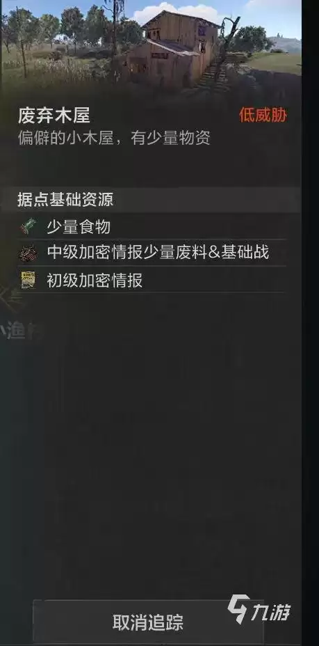 失控进化手游废弃木屋资源有哪些 失控进化手游废弃木屋资源探索攻略