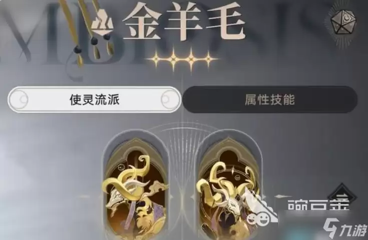 归环金羊毛怎么玩 归环手游金羊毛使灵介绍