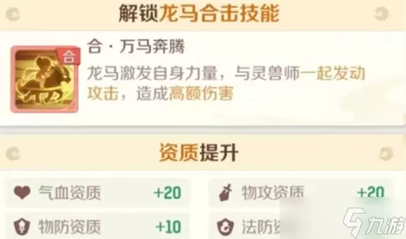 灵兽大冒险龙马怎么打书-龙马技能打书推荐