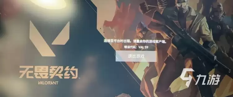 无畏契约服务器连接失败的全面解决方法