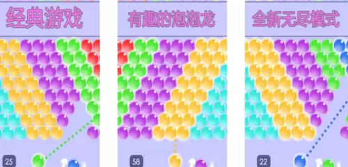 无尽泡泡龙