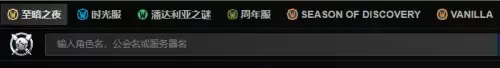 魔兽世界wcl榜中文地址-wcl评分查询链接一览 魔兽世界wcl榜中文地址-wcl评分查询链接一览