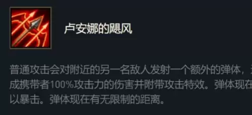 英雄联盟卢安娜的飓风图鉴及属性介绍2