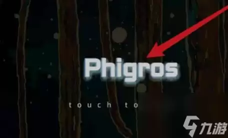 phigros自制谱在哪里玩