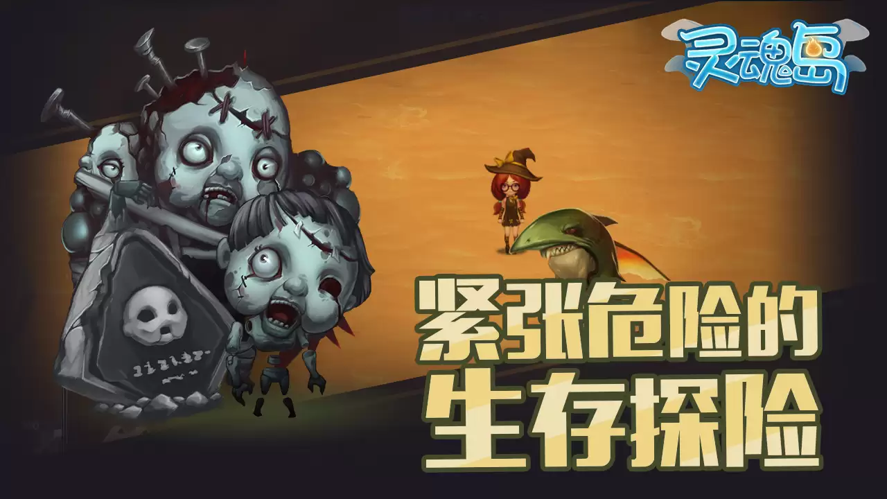 灵魂岛新手攻略大全 新手怎么玩