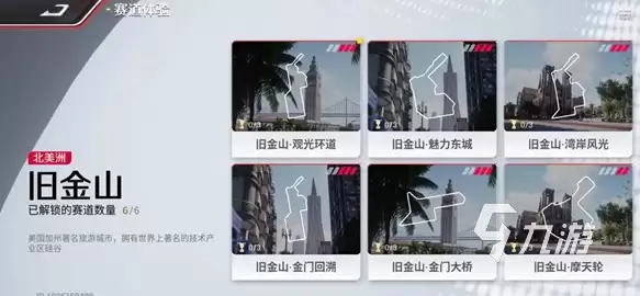 巅峰极速旧金山地图怎么玩 巅峰极速旧金山地图介绍