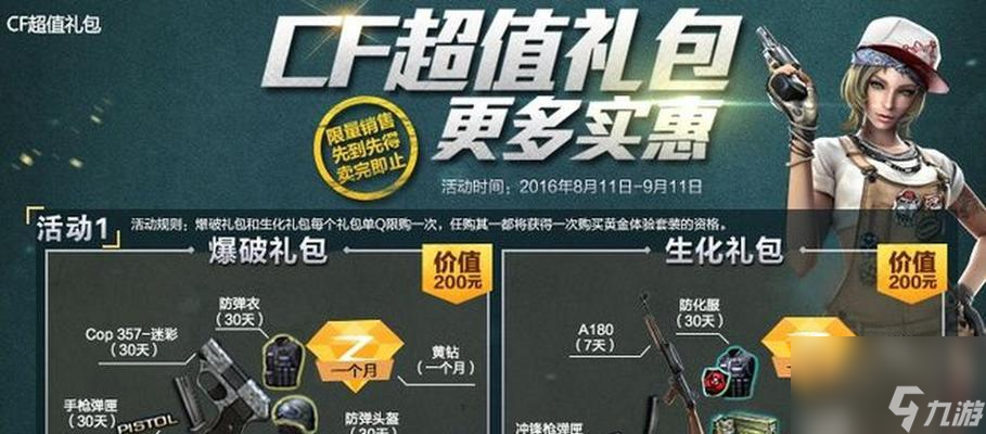 穿越火线关闭礼包的正确方法是什么?