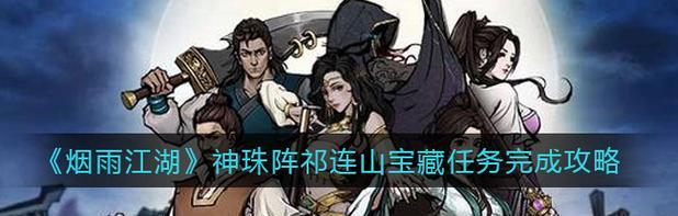 《烟雨江湖》南阳渡支线任务老曹的冤屈攻略(南阳渡任务攻略及老曹真相揭秘)-第3张图片- 《烟雨江湖》南阳渡支线任务老曹的冤屈攻略(南阳渡任务攻略及老曹真相揭秘)-第3张图片-