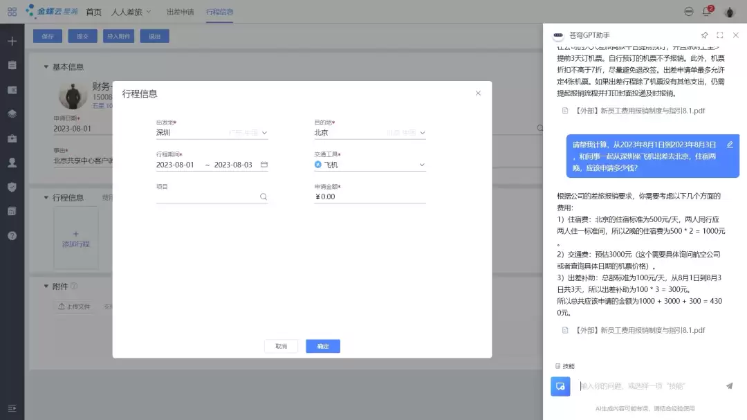 实践案例 | GPT智能客服: 你的贴心助理