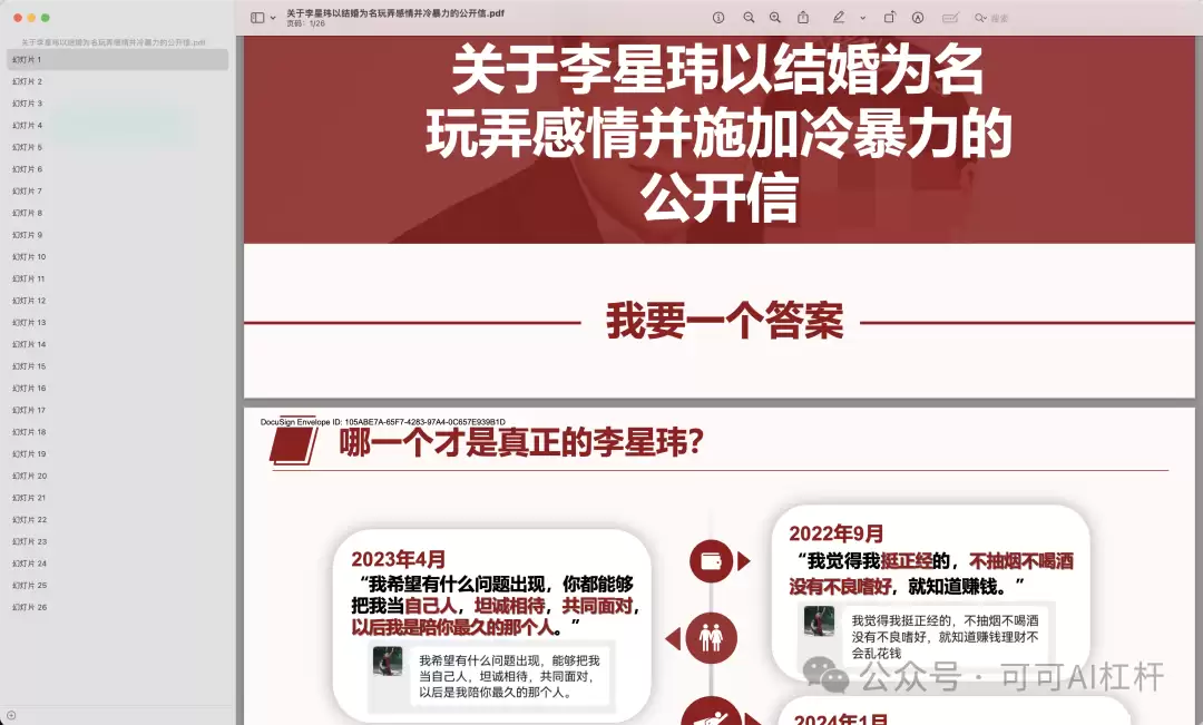 一个叫李星玮的上海交大博士火了！GPT4-o数据分析出他100%渣男属性