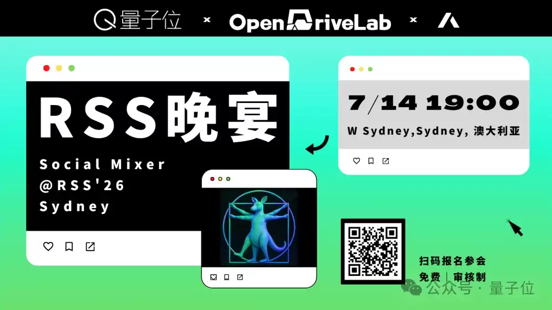 7月14日悉尼RSS'26:线下SocialMixer晚宴报名中！