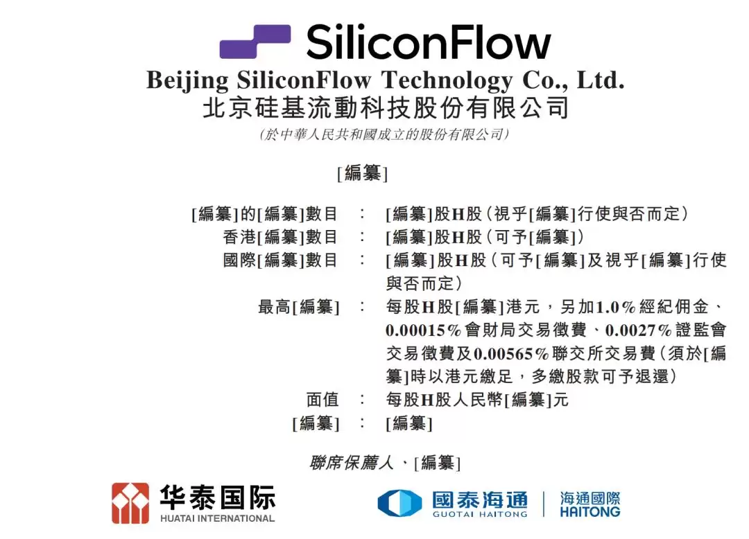 中国最大独立Token工厂:启动港股IPO