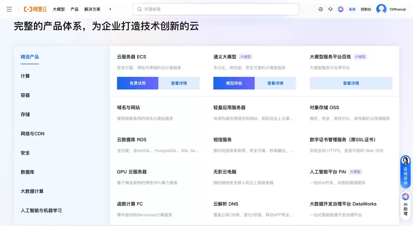 阿里云服务器最新配置价格表与省钱选型指南