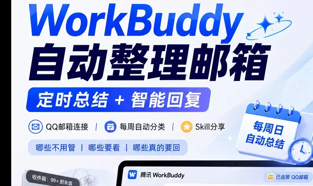 做了个能帮你自动总结和回复邮件的 Skill:即插即用