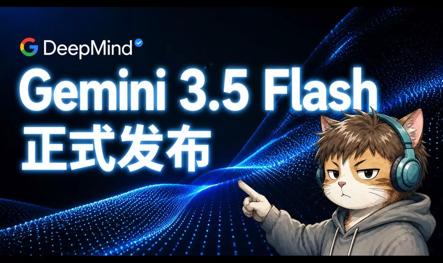 用 Gemini 3.5 Flash 做一次故障复盘：从日志工单到修复清单的低门槛 AI 工作流
