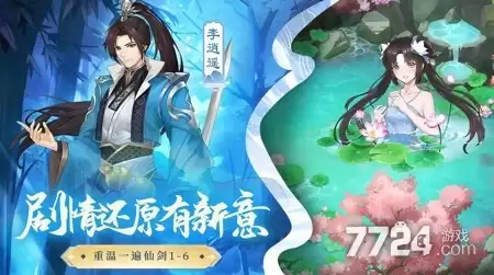 仙剑奇侠传新的开始灵珠哪个好 灵珠优先升级哪个