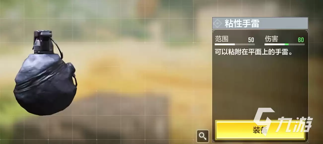 使命召唤战区手游粘性手雷是什么 使命召唤战区手游粘性手雷完整介绍