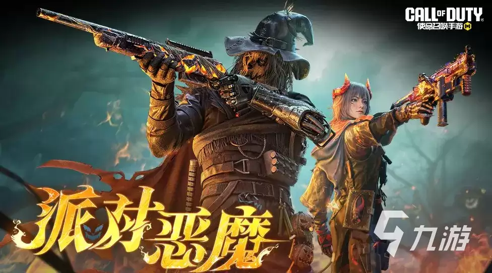 使命召唤手游2024万圣节活动介绍 使命召唤手游万圣节活动有哪些