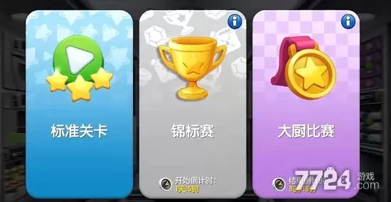 飞机大厨无限燃油2026—破解版无限钻石下载最新版