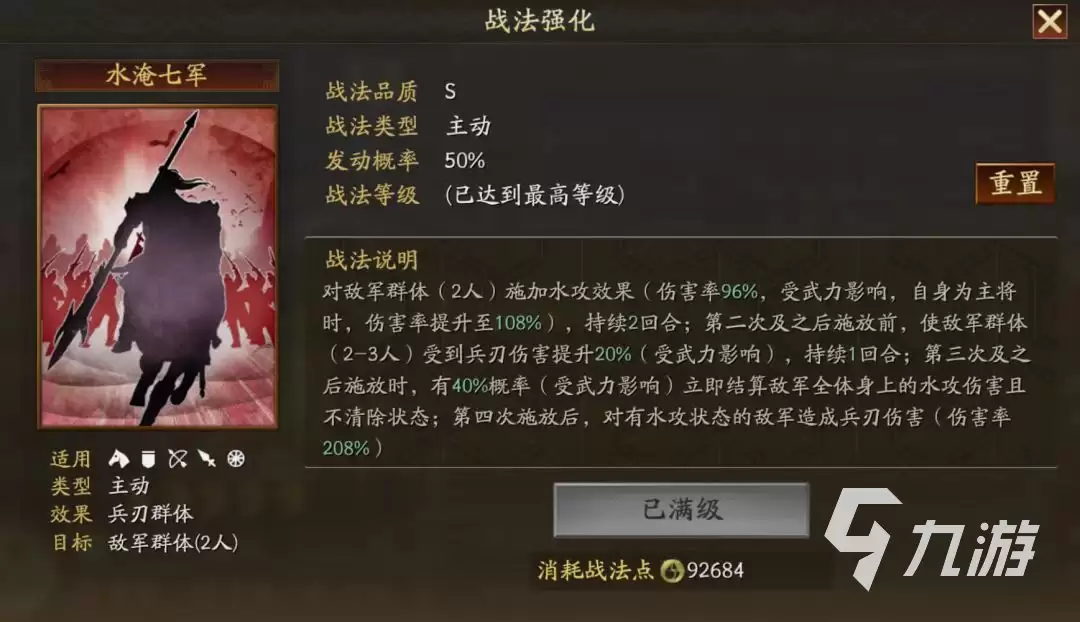 三国志战略版新技能有哪些 新剧本技能效果说明