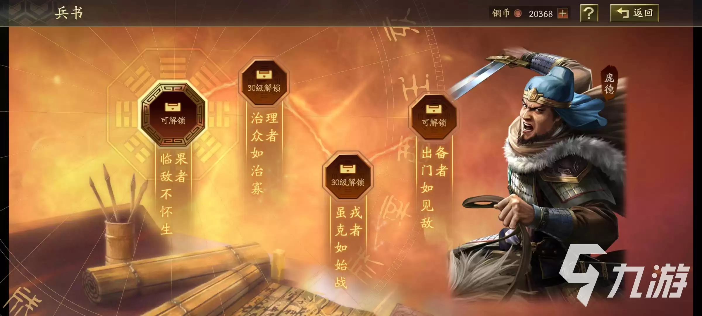 三国志战略版SP庞德技能效果介绍 SP庞德技能怎么样
