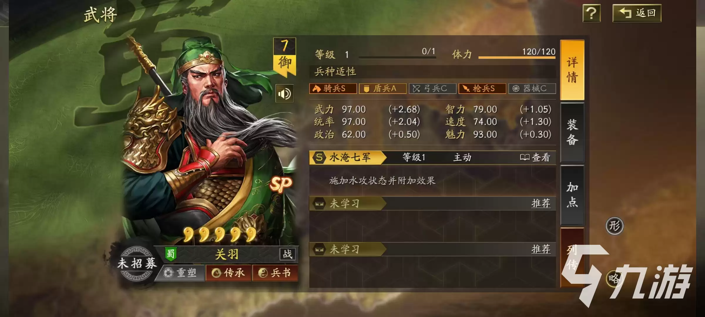 三国志战略版忠勇义烈怎么用 忠勇义烈用法详解