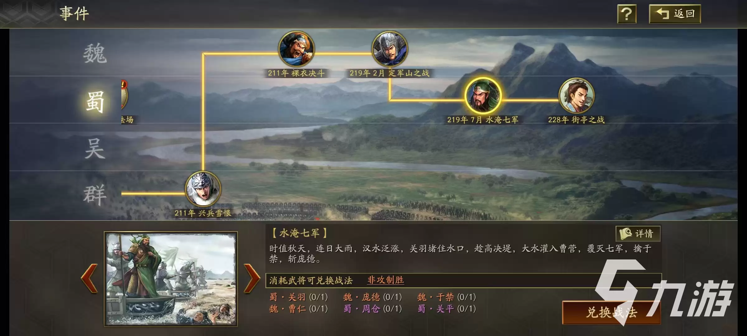 三国志战略版非攻制胜如何搭配 非攻制胜搭配武将推荐