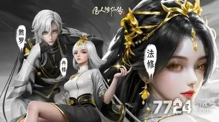凡人修仙传人界篇手游破解版下载—无限灵石破解版