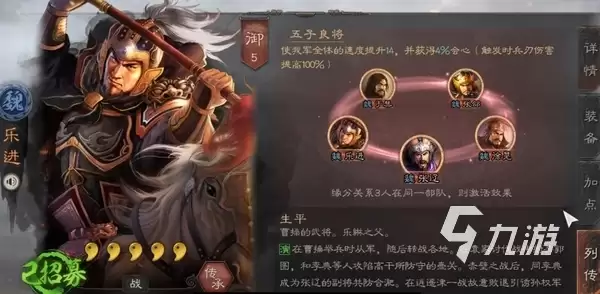 三国志战略版乐进兵书怎么搭配 三国志战略版乐进兵书学哪个