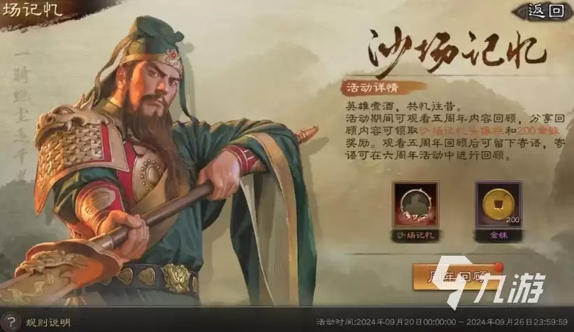 三国志战略版5周年活动有哪些 三国志战略版五周年活动一览