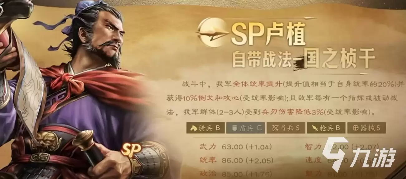 三国志战略版sp卢植怎么样：三国志战略版sp卢植技能强度解析